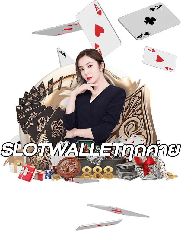 SLOTWALLETทุกค่าย